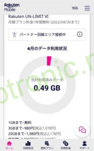 楽天モバイルの回線接続状態