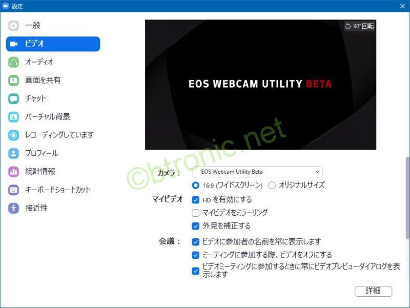 Zoomビデオ設定