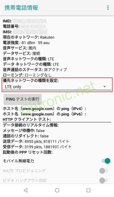 Nexus 5Xで楽天モバイルに接続