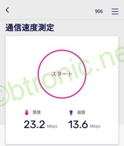 楽天モバイルの回線速度