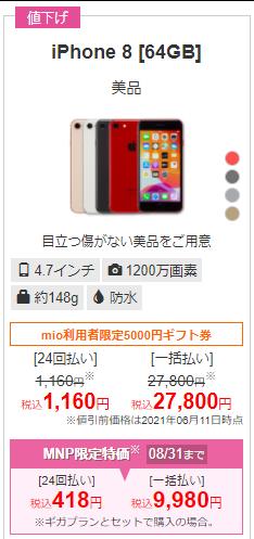 iPhone 8 Sold by IIJ