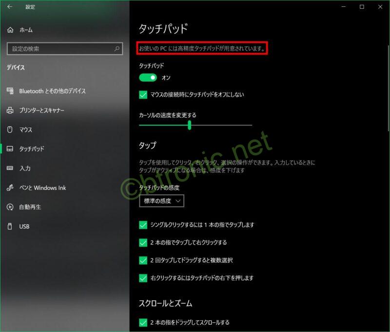 高精度タッチパッド設定