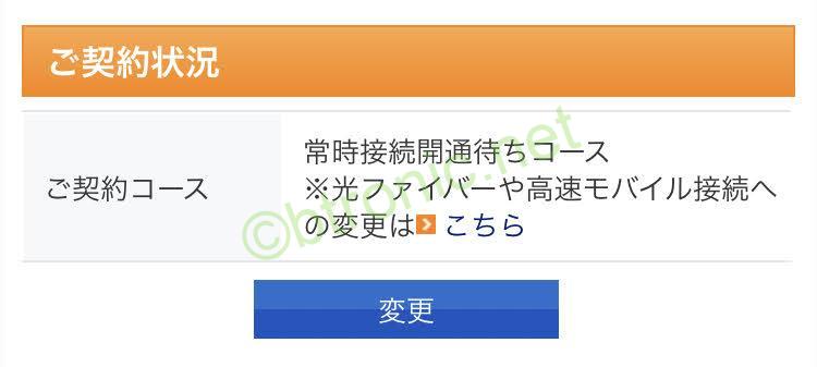 開通時の契約コース名