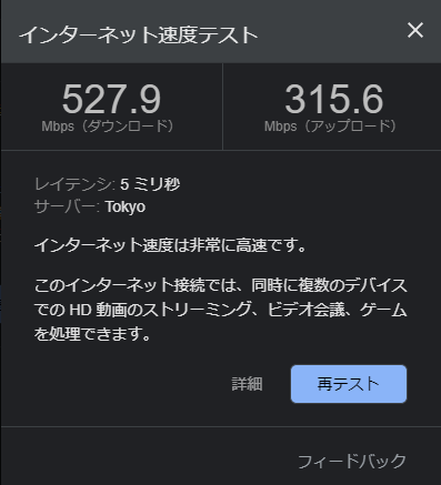 Archer AX20のWi-Fi 5での速度計測結果。ダウンロード 527.9Mbps、アップロード315.6Mbpsと十分な速度。