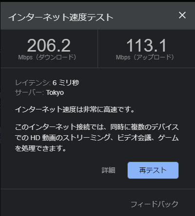 Archer AX20の1FリビングでWi-Fi 5での速度計測結果。ダウンロード 206.2Mbps、アップロード113.1Mbps。