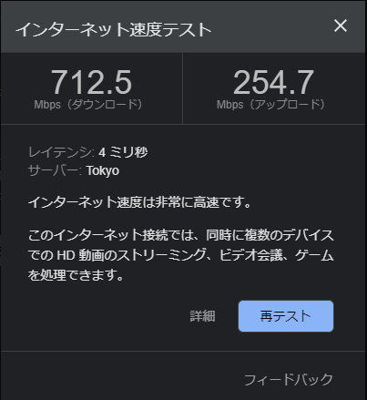 Archer AX20のLANポートに有線接続した速度計測結果。ダウンロード 712.5Mbps、アップロード257.7Mbps。
