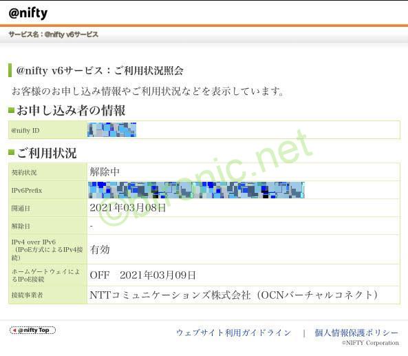 v6サービス解除受付後