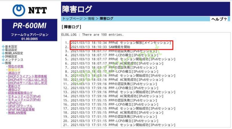 PPPoEセッション解放時のログ