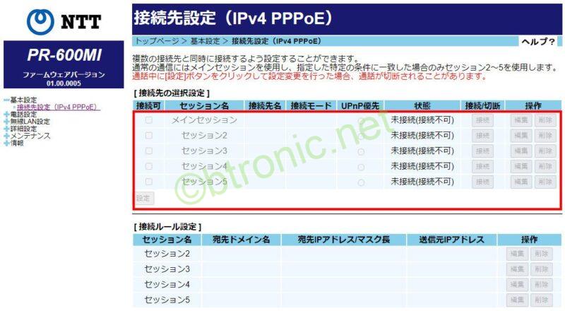 ホームゲートウェイのPPPoE状態