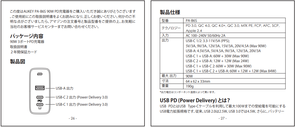 取説から抜粋したAUKEY 90W 3ポートUSB充電器 PA-B6S 製品仕様