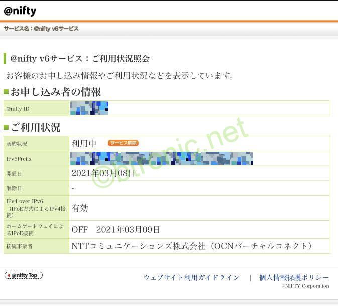 開通時のv6サービスの状況