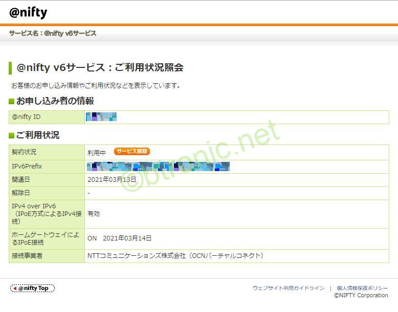 v6サービス再申し込み後の状況