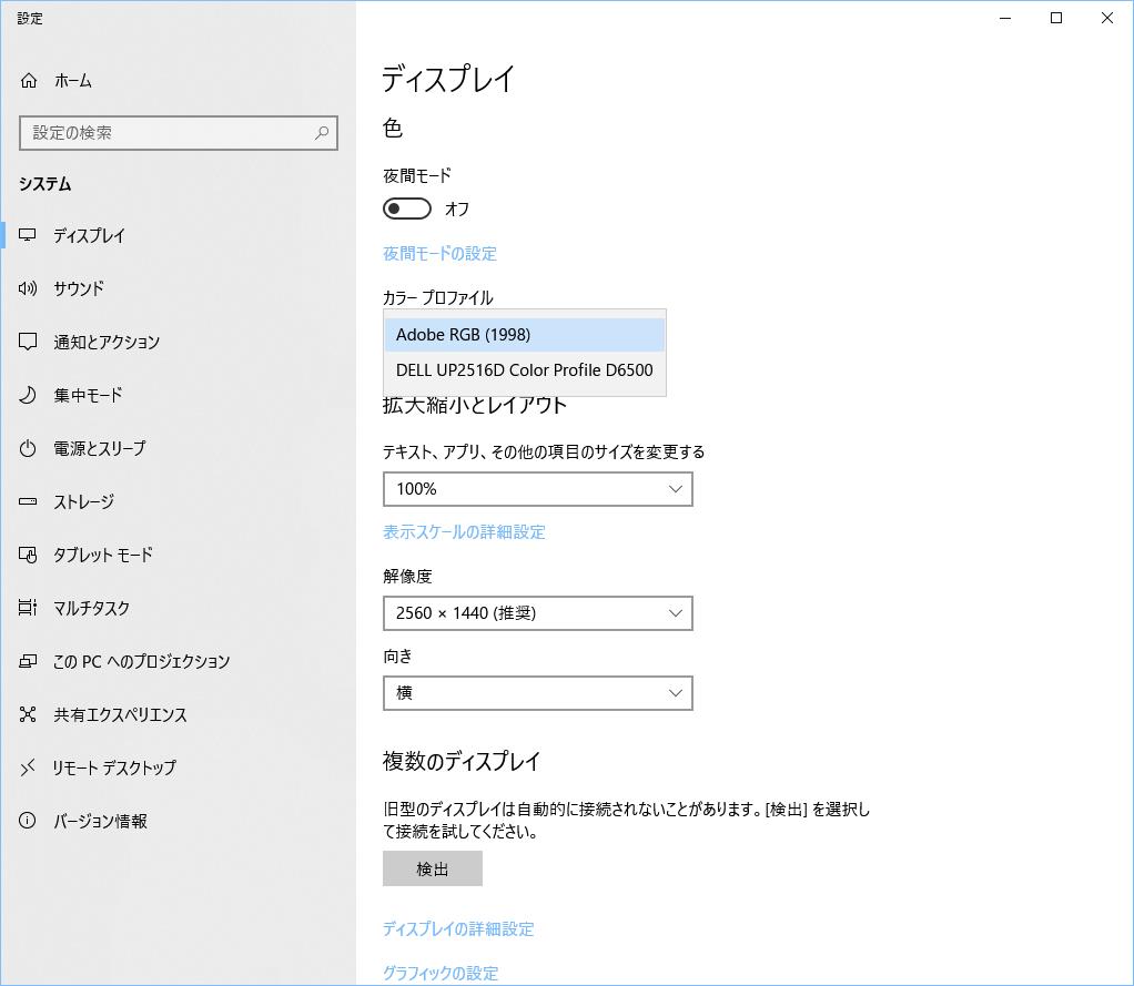 Windows 10 ディスプレイ設定項目のカラープロファイルの設定