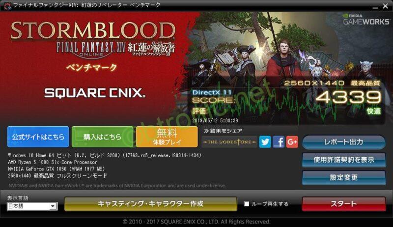 GeForce GTX 1050のベンチマークスコア(FF XIV 紅蓮の解放者、QHD) = 4339