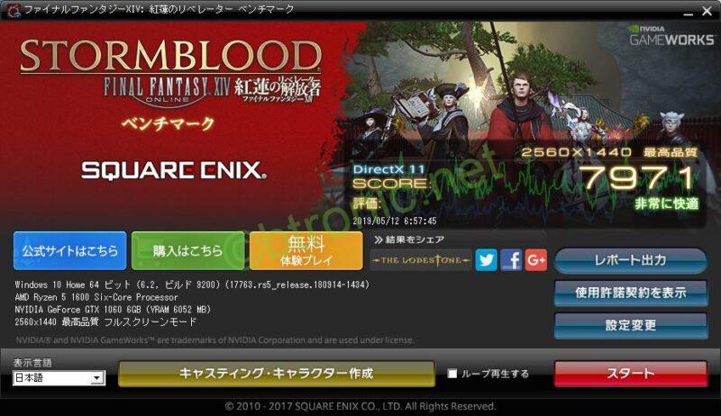 GeForce GTX 1060のベンチマークスコア(FF XIV 紅蓮の解放者、QHD))= 7971