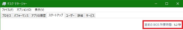 BIOSの起動所要時間。UEFIブートに変更したことで、15秒から5秒に改善。
