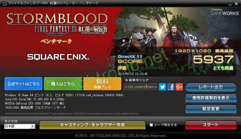 PC構成変更前のGeForce GTX 1050のベンチマークスコア（FF XIV 紅蓮の解放者、FHD） = 5937