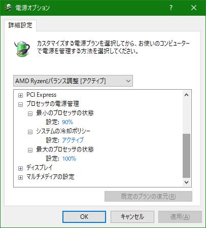 Ryzen用電源プランの設定