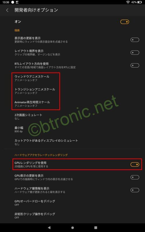 開発者オプションのメニュー