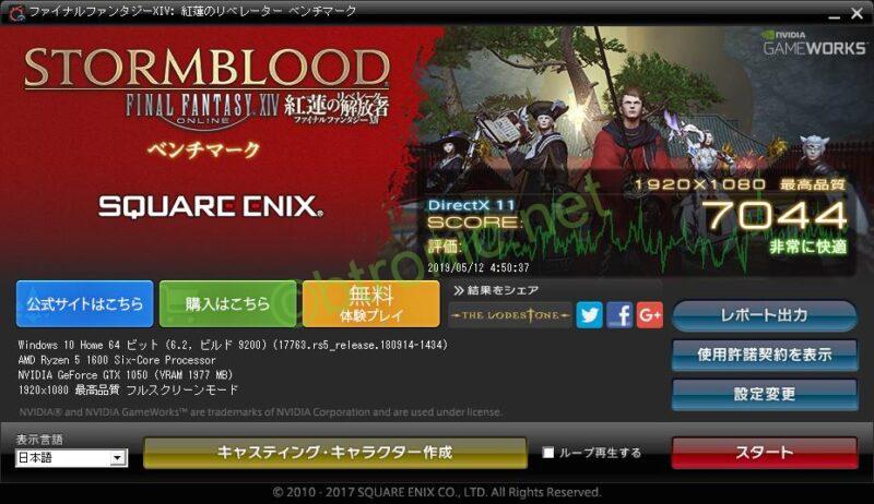 GeForce GTX 1050のベンチマークスコア(FF XIV 紅蓮の解放者、FHD)= 7971
