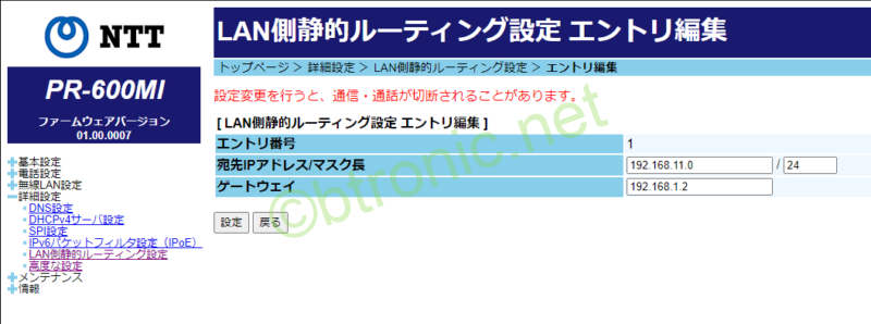 ホームゲートウェイのLAN側静的ルーティング設定でLAN向けの通信はWi-Fiルーターに任せる設定。
