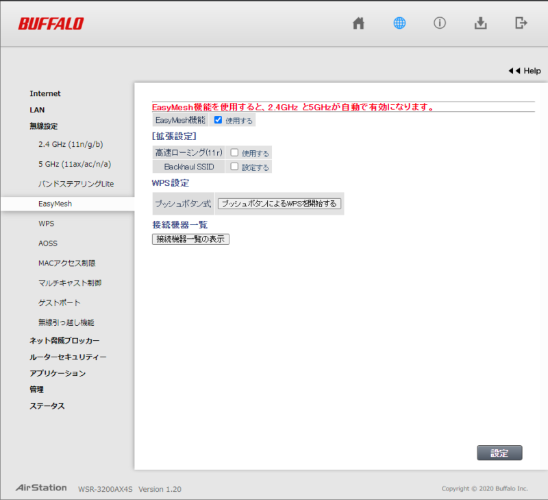 WSR-3200AX4のEasyMesh設定画面。ファームウェア Ver.1.20では拡張設定の「高速ローミング(11r)」がオンだとつながらない機器があるため、必ずオフにする。