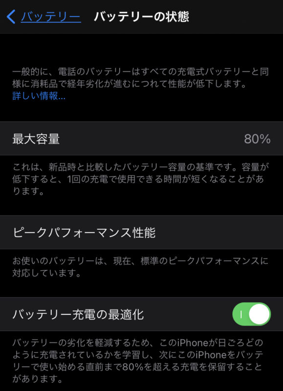 iPhone 7 のバッテリーの状態