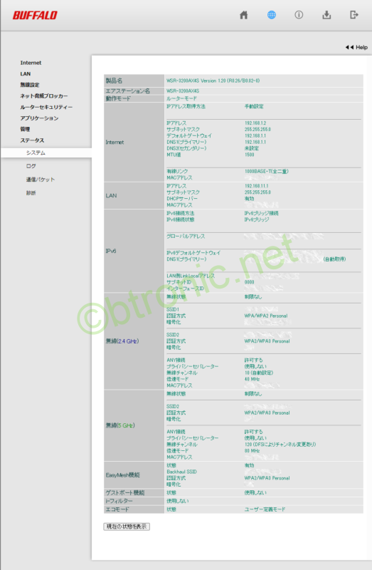 WSR-3200AX4のシステム設定の内容