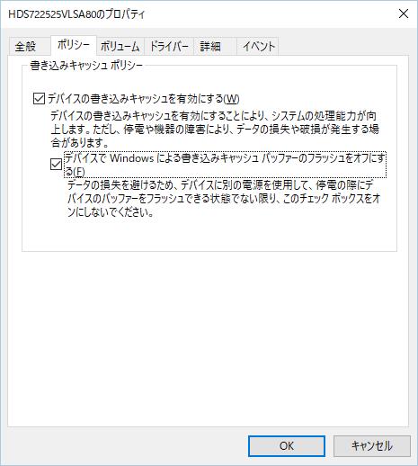 Windowsのキャッシュバッファーの設定画面