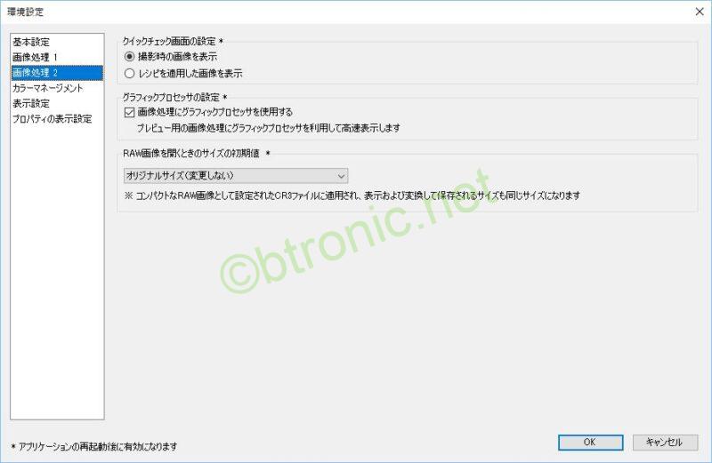 Digital Photo Professionalの画像処理設定でGPUを使用するを有効に。