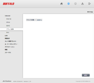 Wi-Fiルーターのアドレス変換の設定