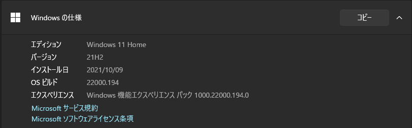 Windows 11 正式リリース版の仕様