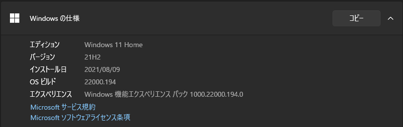 Windows 11 プレビュー版の仕様