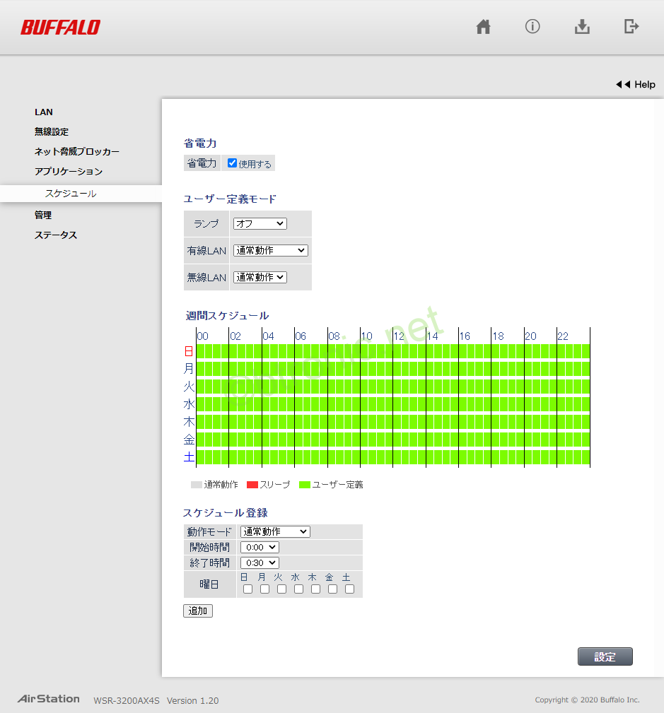 BUFFALO WSR-3200AX4S-省電力設定