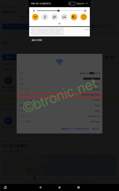 Amazon Fire HDで5GHz 132チャンネルに接続