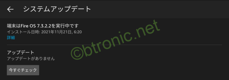 Amazon Fire HD 10のFire OSバージョン