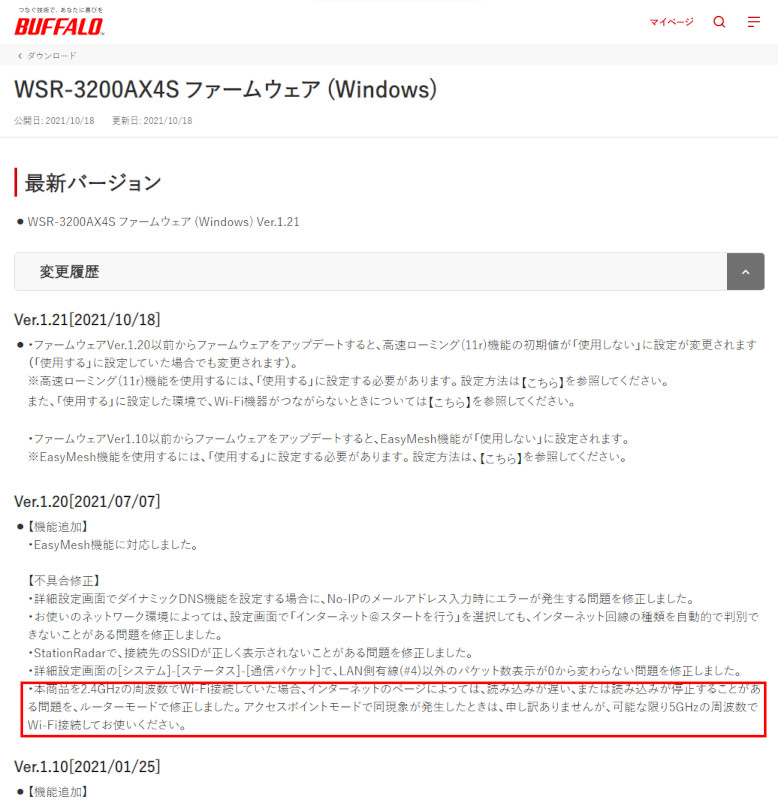バッファロー WSR-3200AX4S不具合