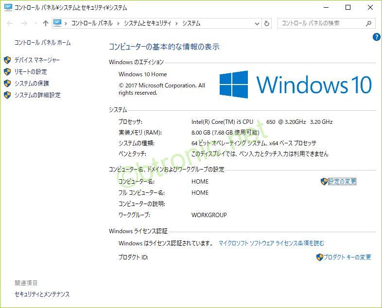 Windows10のシステム情報