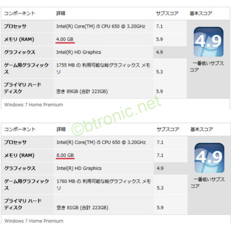 Windows7のシステム情報