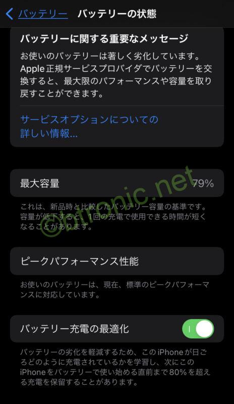 iPhoneのバッテリーの状態