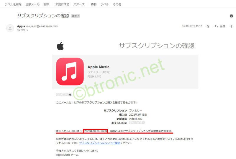 Apple Music個人プラントライアル中にファミリープラン購入した結果