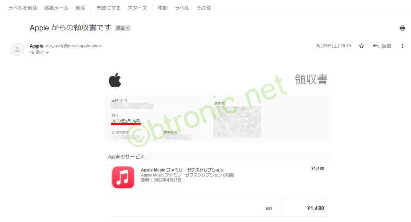 Apple Music ファミリープラン領収書