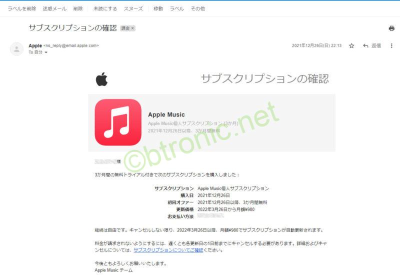 Apple Music 個人プラントライアル開始