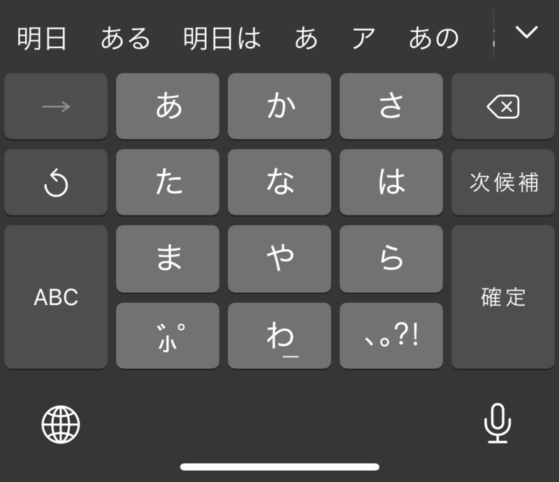 iOS日本語入力