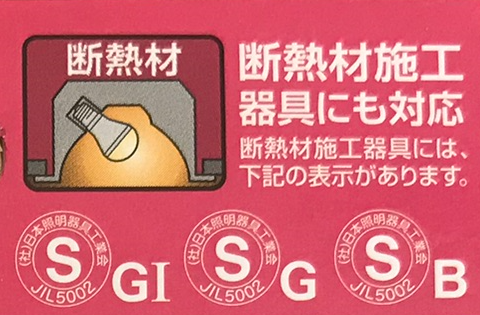 断熱材施工器具対応