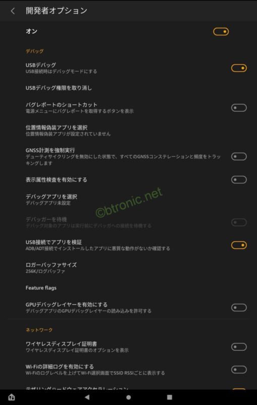 Fire HD10 開発者オプションのUSBデバッグをONに