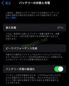iPhoneバッテリー容量（30ヶ月経過後）