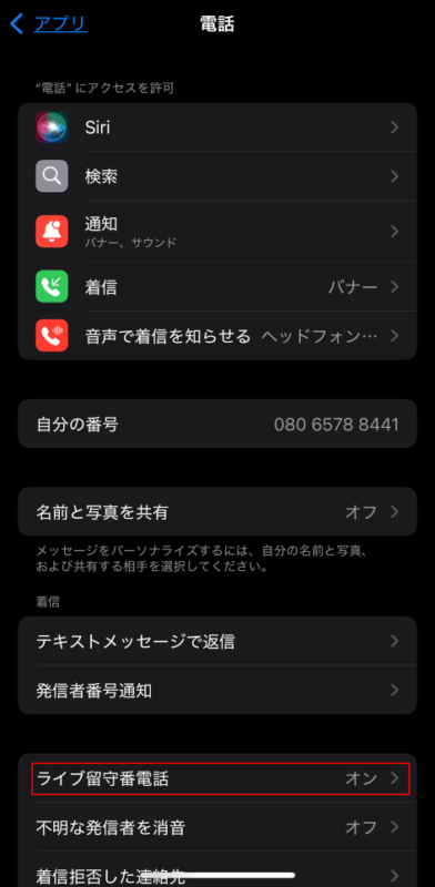 iPhone電話設定