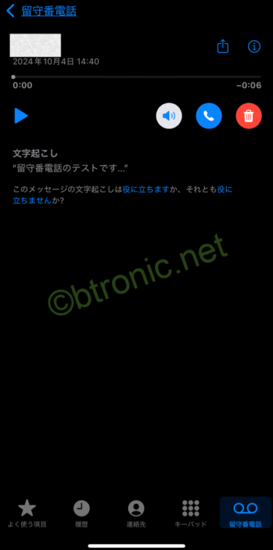 ライブ留守番電話の着信結果
