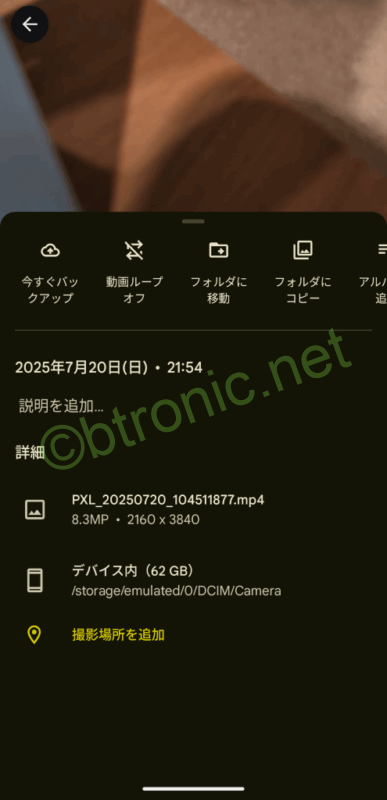 Pixel 9で4K 60P動画2時間超撮影